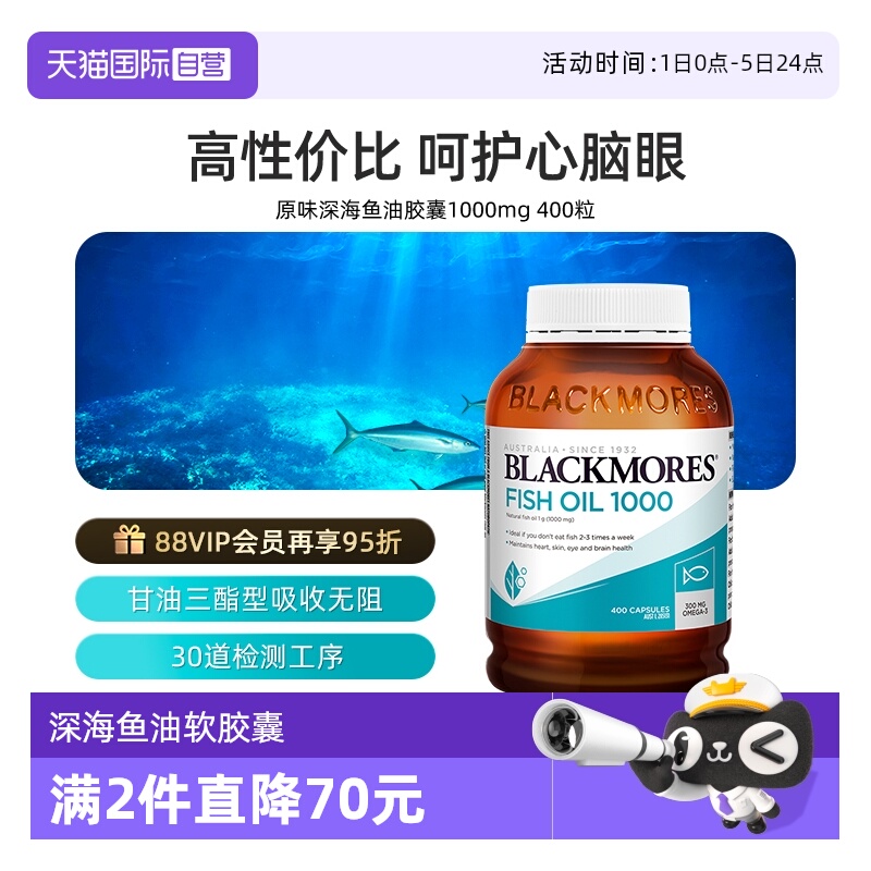 澳佳宝深海原味鱼油omega-3