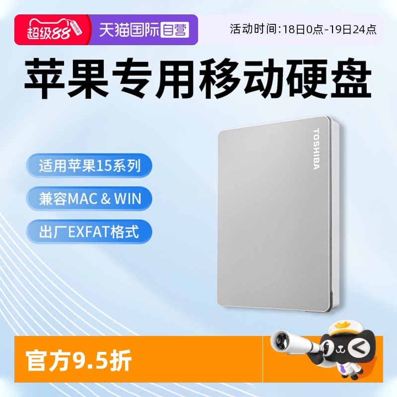 东芝Flex移动硬盘1T/2T/4T