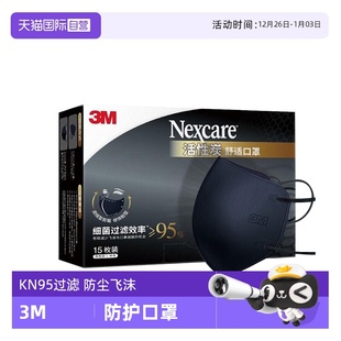 透气 3M耐适康活性炭KN95一次性口罩防工业粉尘异味3D薄款 自营