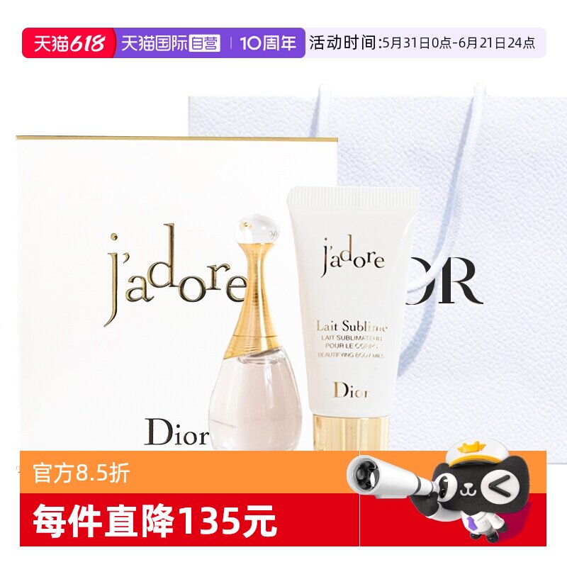 【自营】Dior/迪奥真我女士香水套组真我香水5ml+身体乳20ml