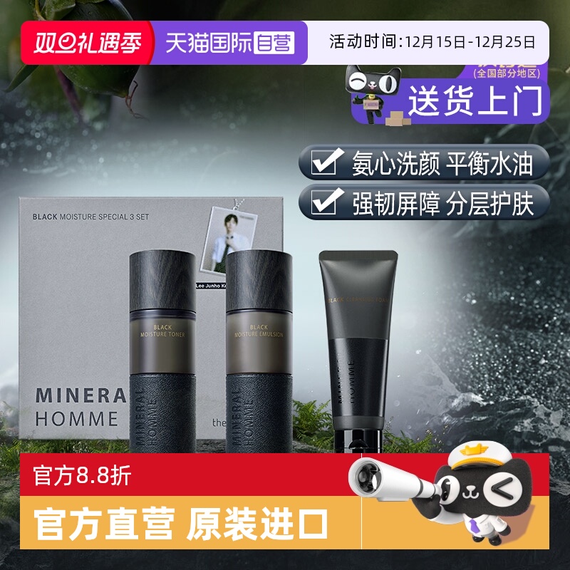 【自营】韩国得鲜男士护肤套装水乳洗面奶三件套深度控油清洁面部