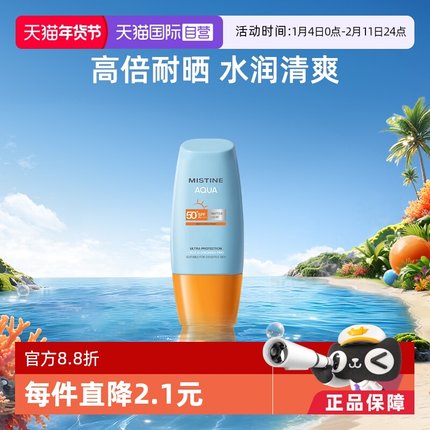 【自营】Mistine蜜丝婷小黄帽防晒霜40ml军训防紫外线防晒乳隔离