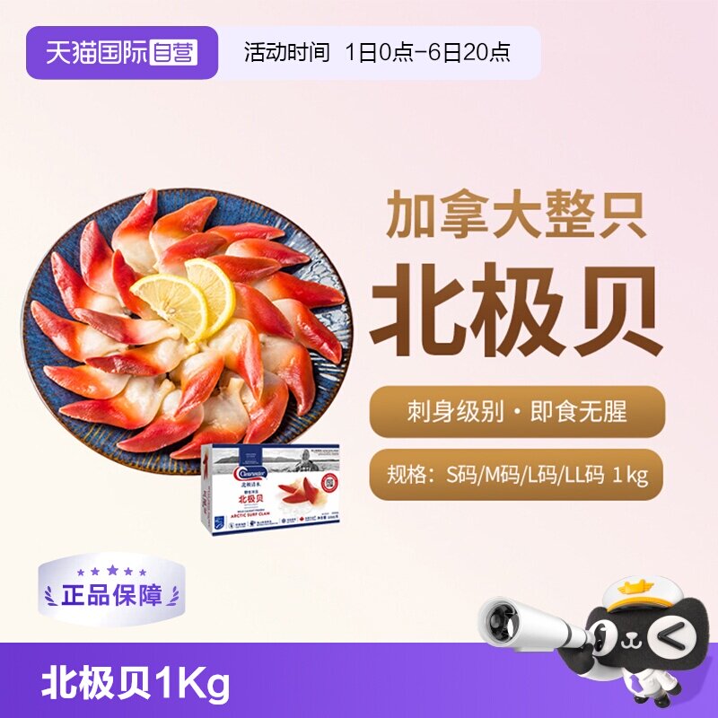 Clearwater加拿大北极贝