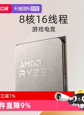 【自营】AMD锐龙R7 5700X全新散片CPU处理器八核AM4游戏电竞超频
