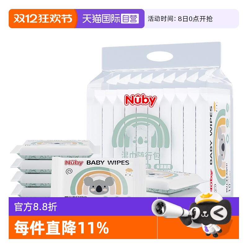自营湿巾Nuby/努比手口湿巾新生