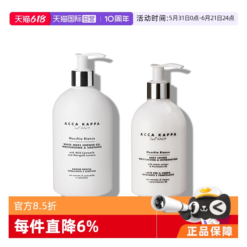 【自营】Acca Kappa清洁保湿滋润500ml/300ml白苔沐浴露身体乳