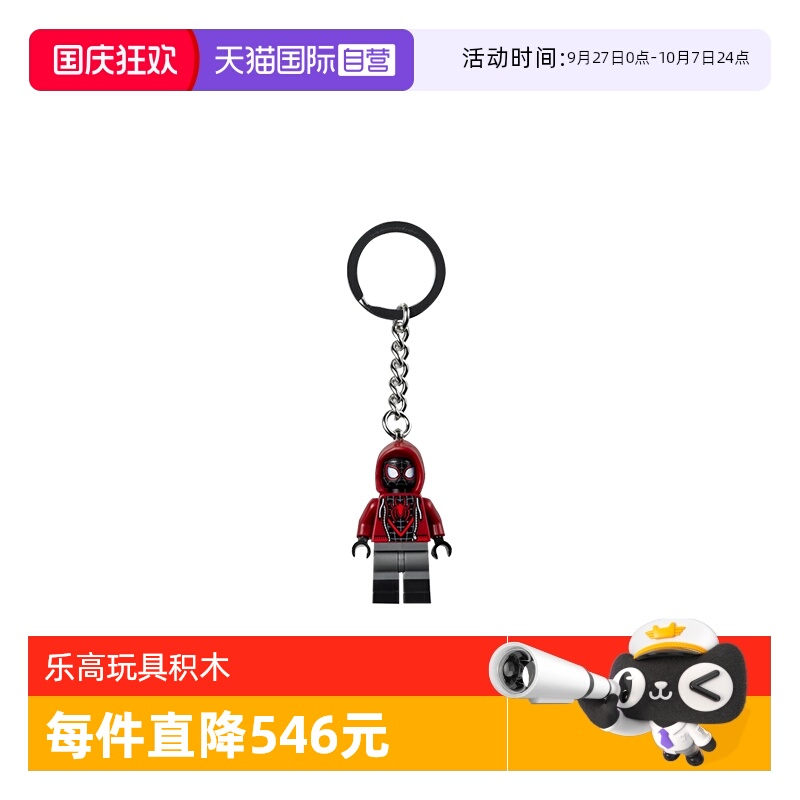 【自营】乐高854153蜘蛛侠迈尔斯·莫拉莱斯人仔钥匙扣