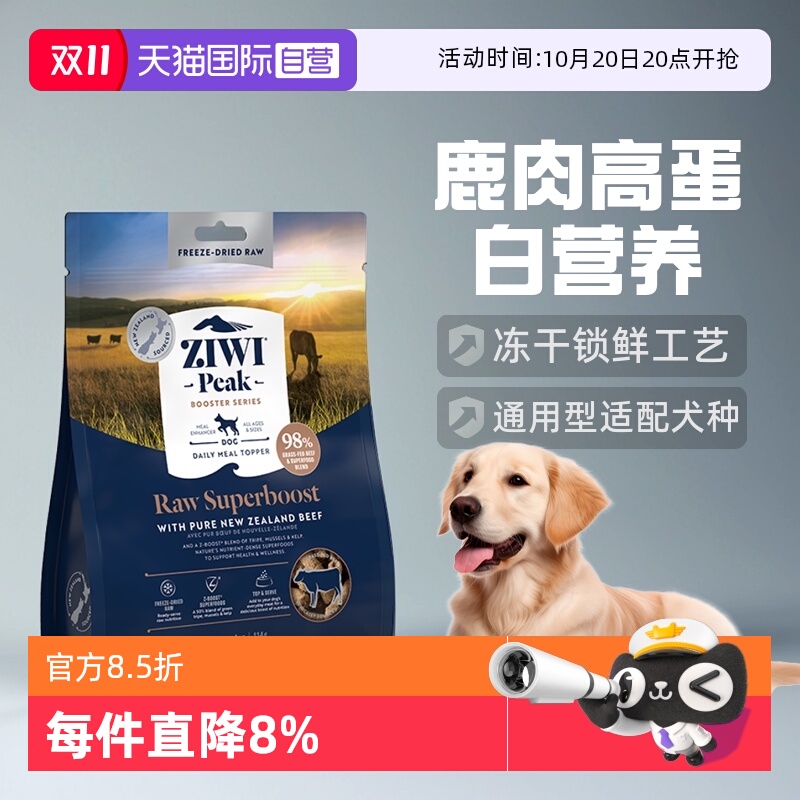 ziwi滋益巅峰狗粮114g/320g