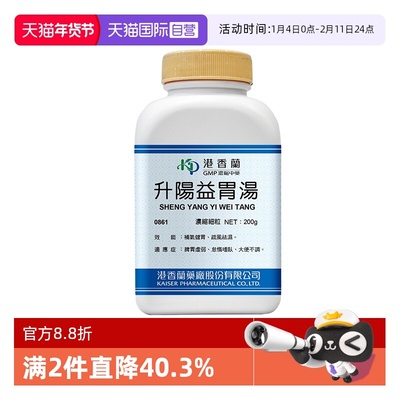 【自营】港香兰升阳益胃汤健胃脾胃虚弱疲倦嗜睡大便不调