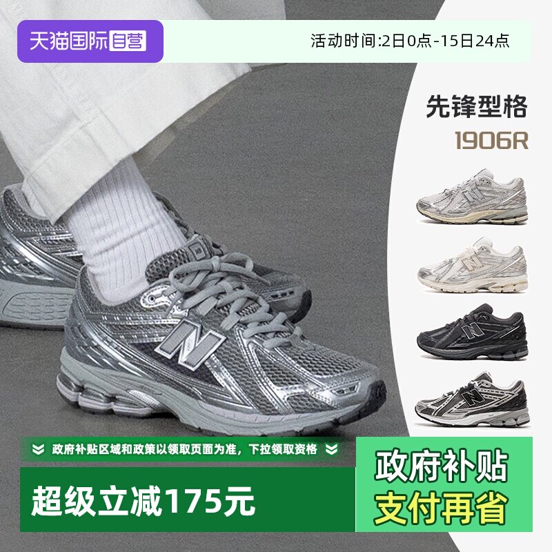 【自营】New Balance NB男女鞋液态银时尚潮流慢跑休闲鞋M1906REH