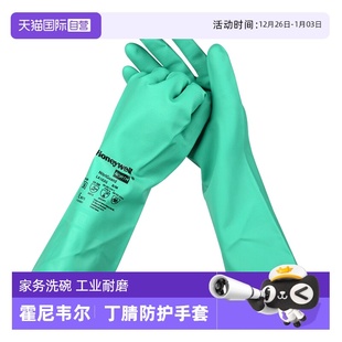 霍尼韦尔丁腈防化防护手套家务洗碗洗衣耐油工业劳保耐磨 自营