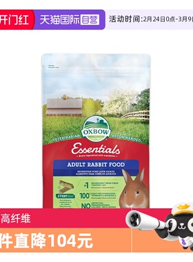 【自营】美国OXBOW爱宝成兔粮宠物兔零食兔饲料干草主粮食现货5lb