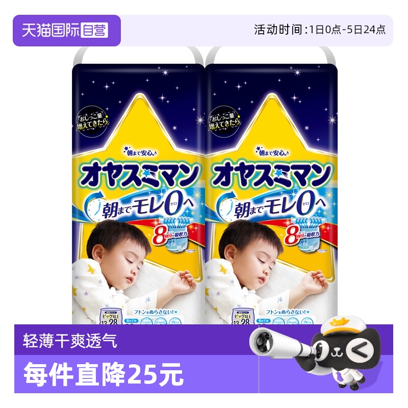 尤妮佳moony透气xxl22片纸尿裤