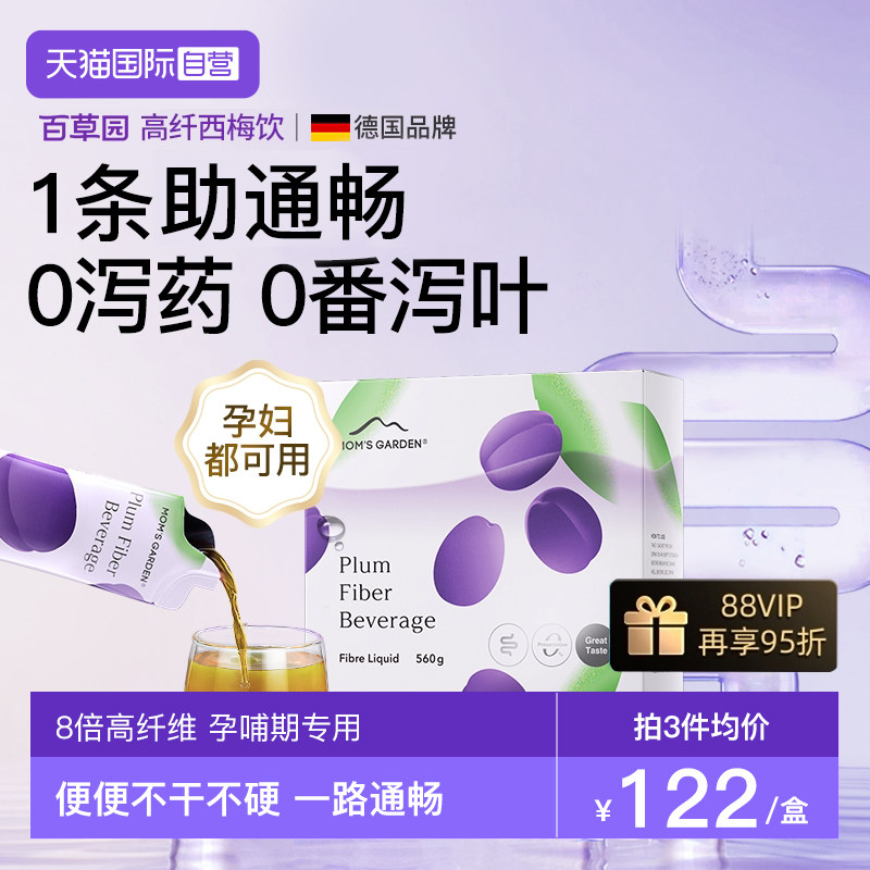 百草园西梅汁全家可用