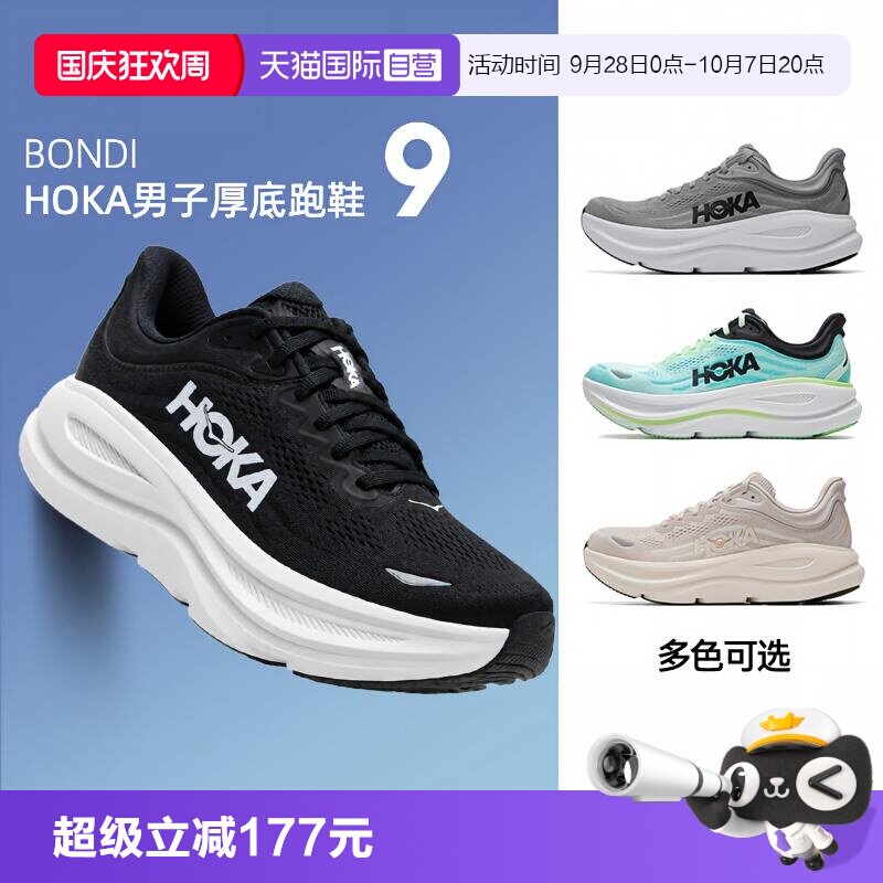 【自营】HOKA邦代9跑步鞋男鞋女鞋Bondi 9舒适透气简约运动休闲鞋图片