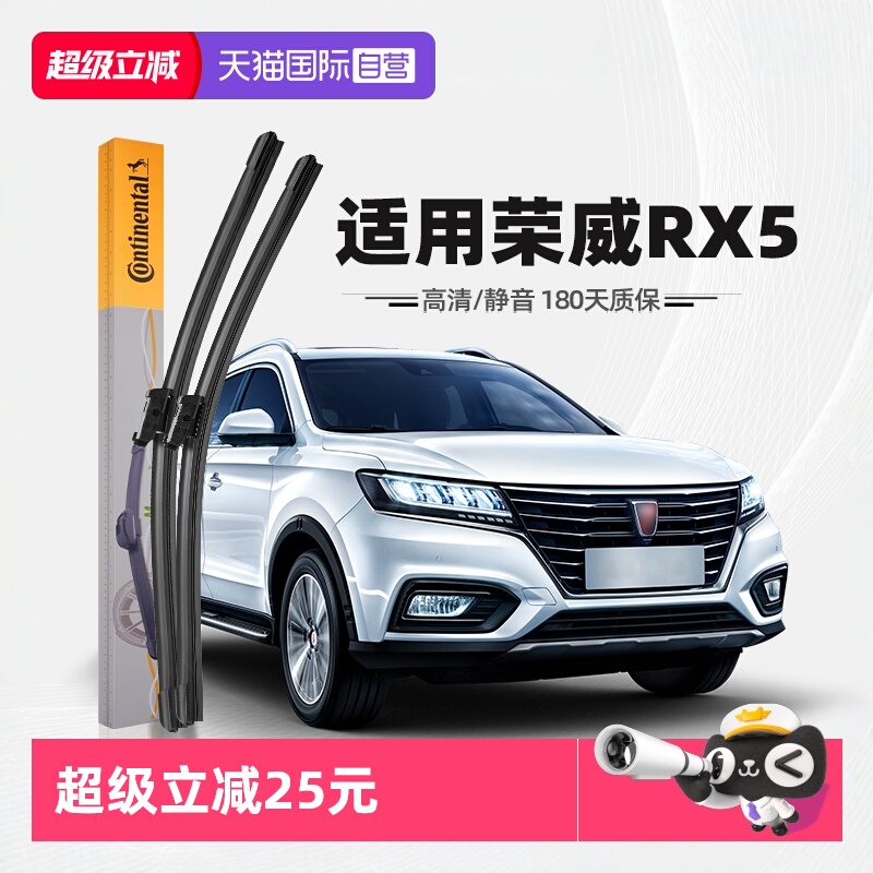 【德国马牌】荣威RX5雨刮器