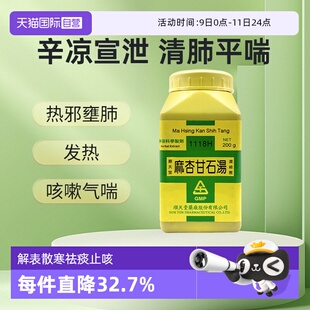 【自营】顺天堂麻杏甘石汤浓缩散清肺祛痰平喘止咳发热咳嗽200g