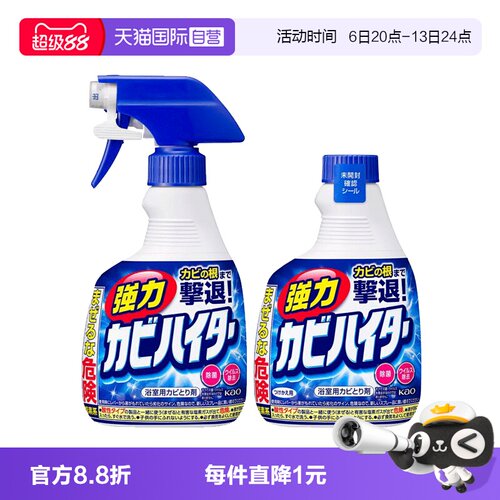 花王墙体除霉剂浴室去霉喷雾2瓶