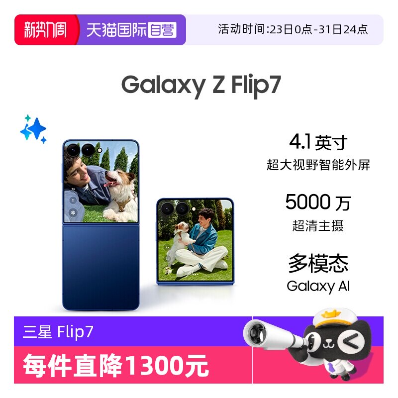 【自营】Samsung /三星 Galaxy Z Flip7折叠