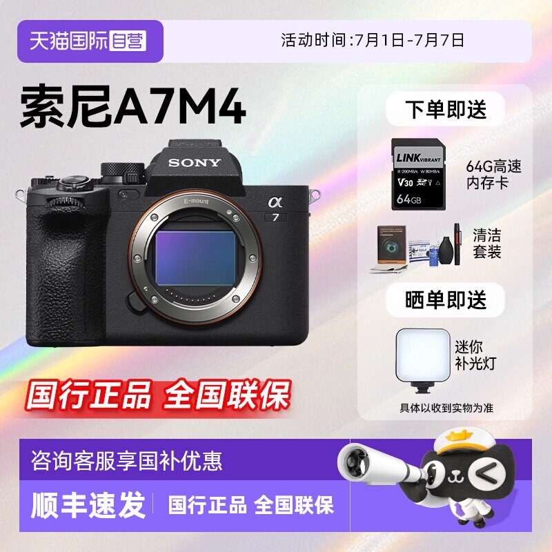 【自营】【江苏15%国补】索尼 A7M4 高清全画幅专业微单数码