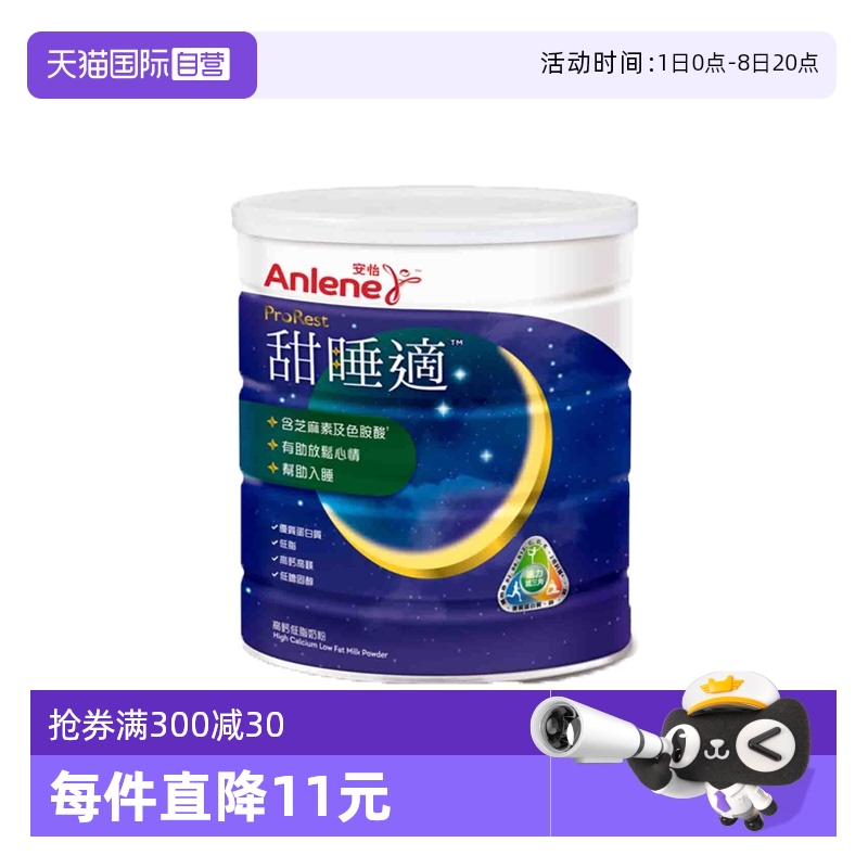 【自营】Anlene安怡甜睡适成人营养粉睡眠失眠750g/罐