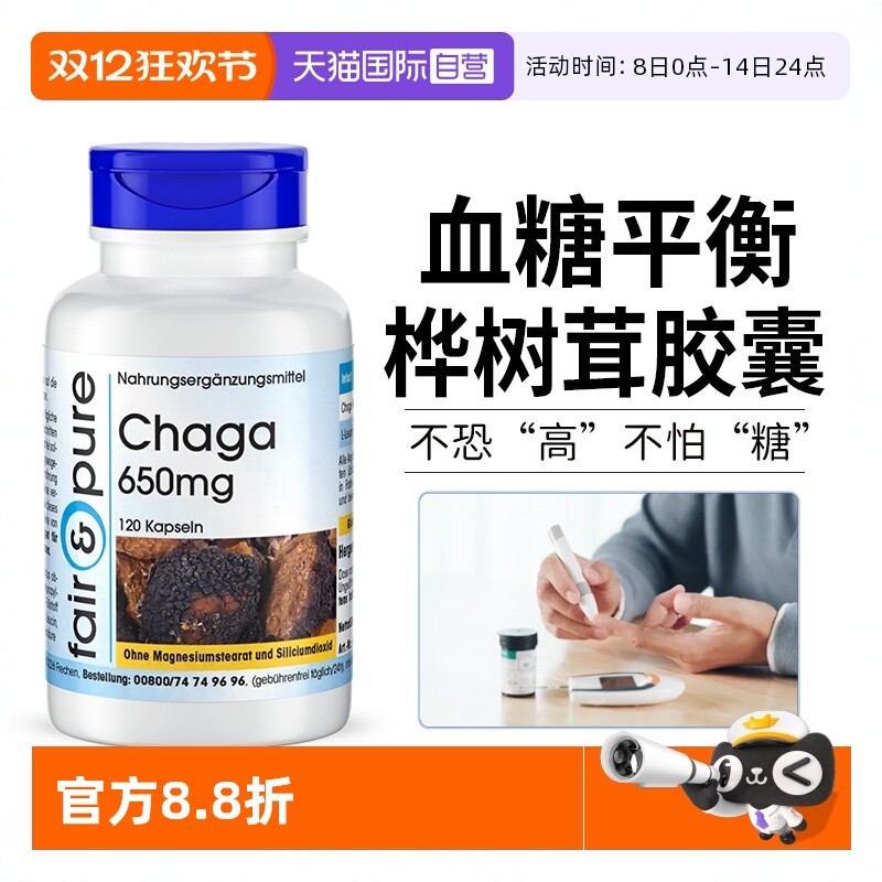 自营德国进口Fair&Pure白桦茸