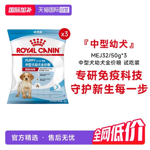 皇家小型中型犬成幼犬全价粮