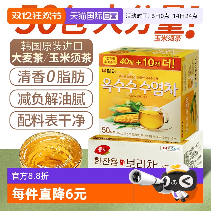 【自营】韩国原装进口玉米须茶大麦茶原味0糖0脂独立装去养生水肿