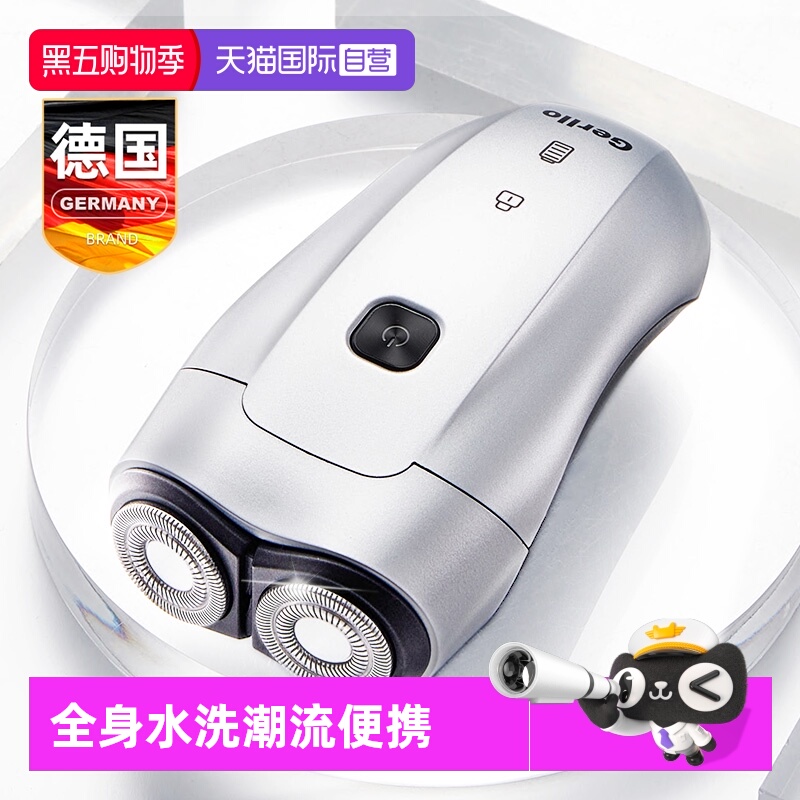 德国剃须刀男士不留黑点