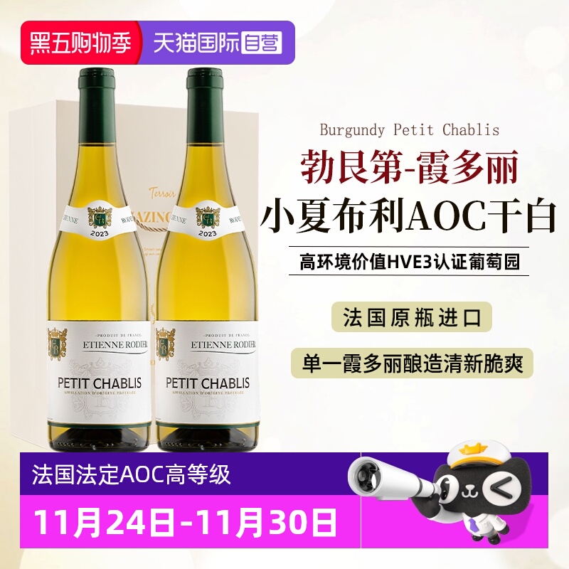 【自营】法国原瓶进口勃艮第霞多丽干白葡萄酒小夏布利AOC礼盒装