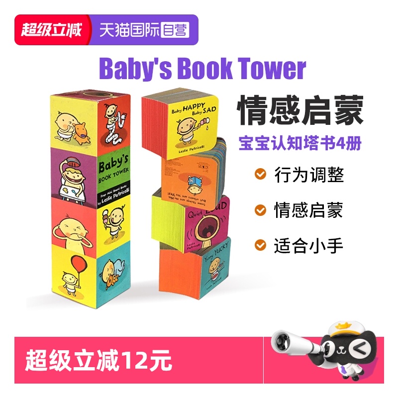 宝宝英文启蒙认知塔书4册