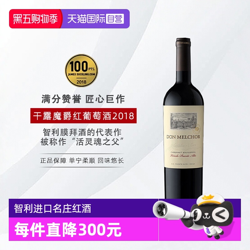 干露魔爵赤霞珠干红葡萄酒2018