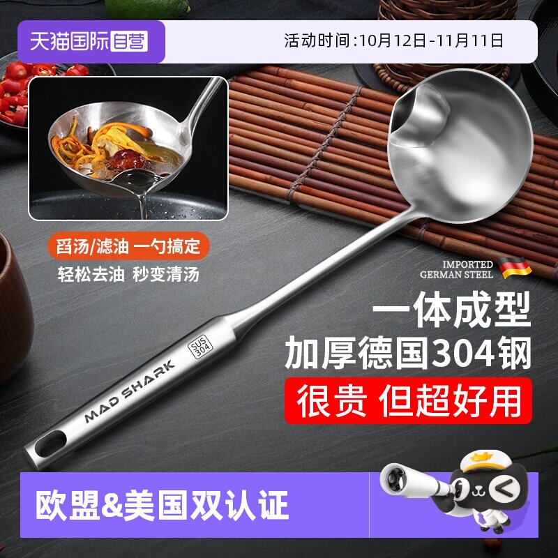 【自营】狂鲨 304不锈钢隔油大汤勺滤油神器汤勺油汤分离去油家用