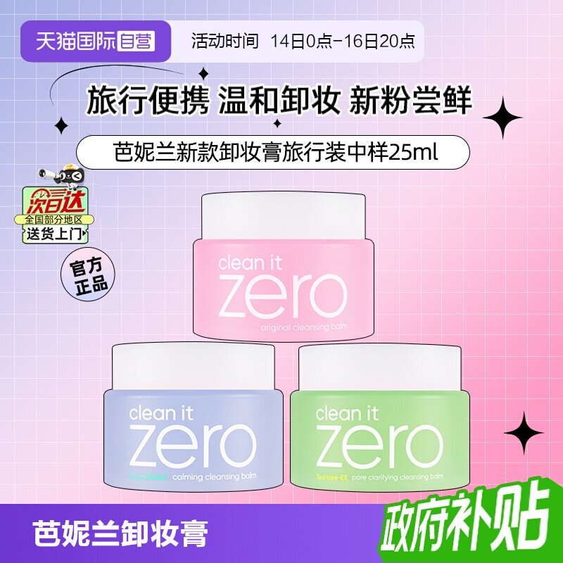 芭妮兰脸部卸妆膏25ml旅行便携图片