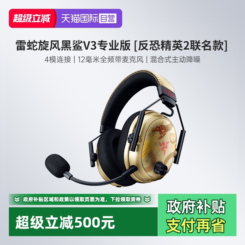 【自营】Razer雷蛇旋风黑鲨V3专业版反恐精英CS2蓝牙无线游戏耳机