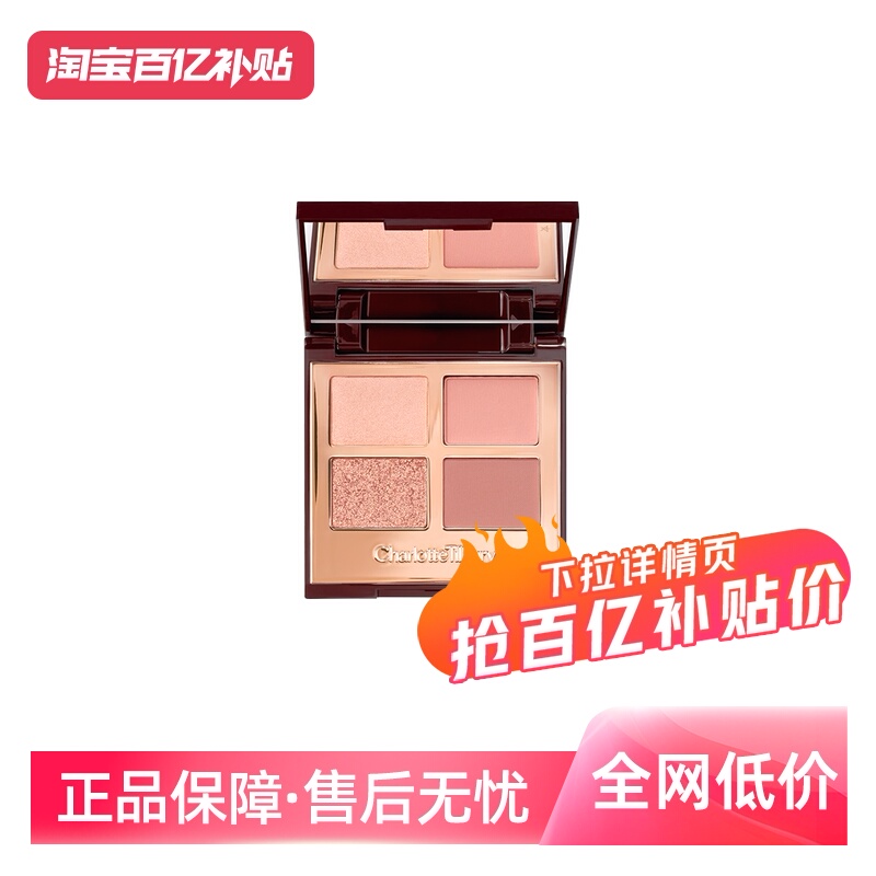 【自营】CT/夏洛特蒂铂丽奢采眼影盘女枕边话5.2g四色大地色明眸