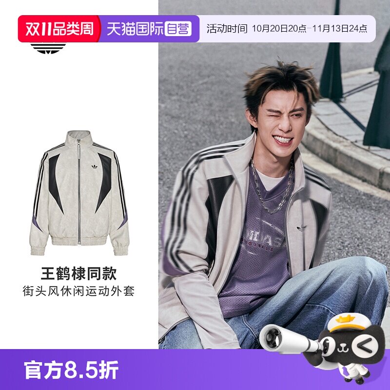 【自营】Adidas阿迪达斯夹克男装宽松复古运动服立领时尚简约外套