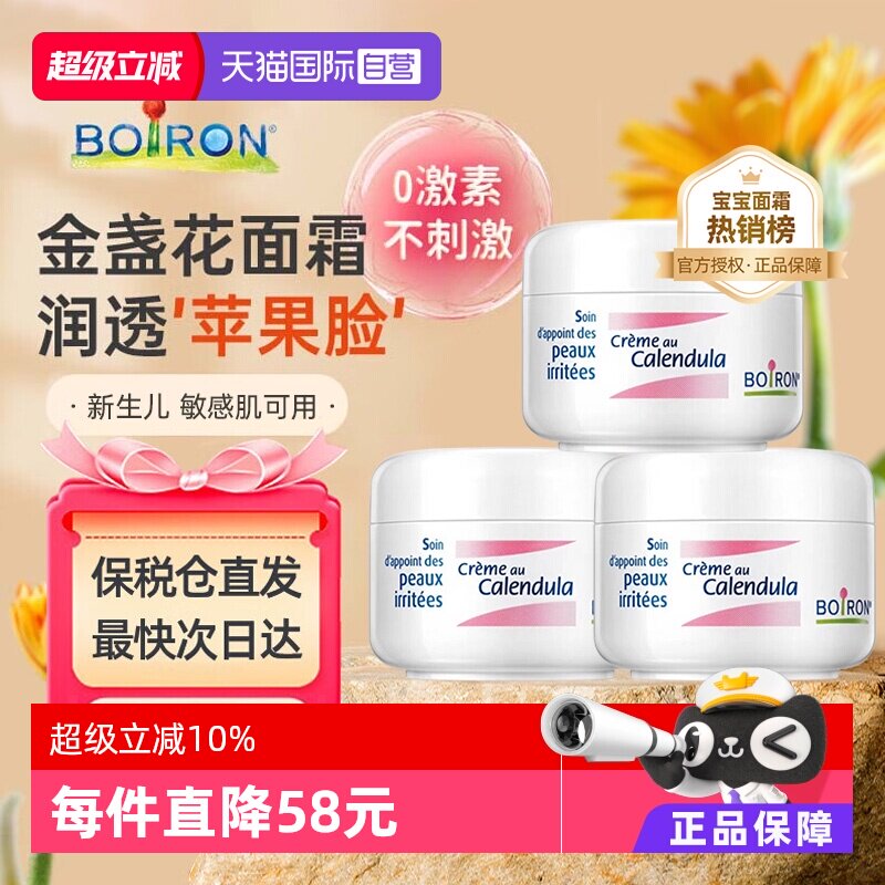 【自营】Boiron宝弘金盏花冰淇淋面霜新生婴儿童保湿滋润乳霜*3罐