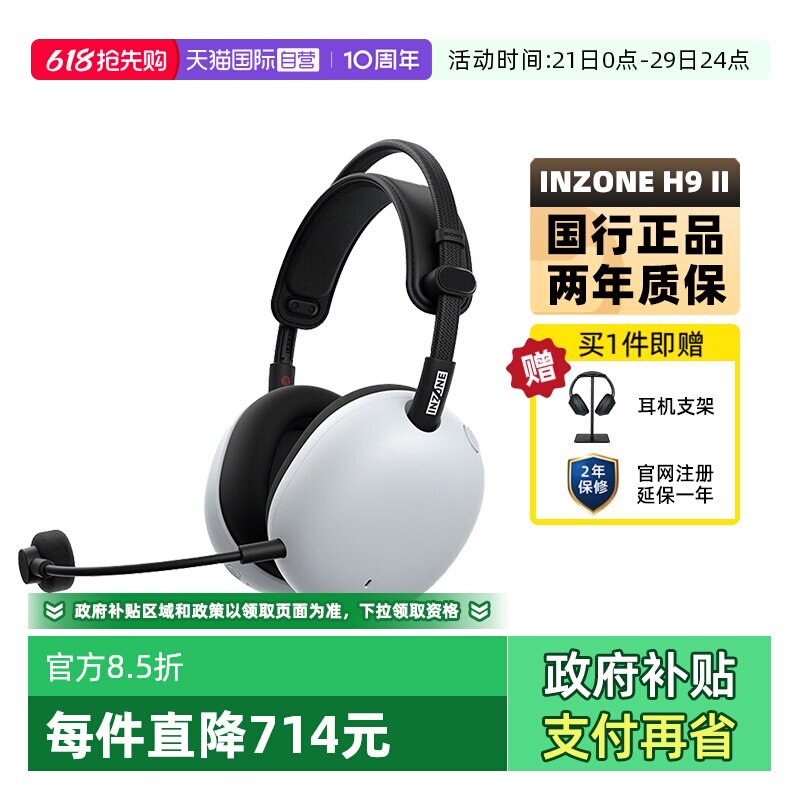 【自营】Sony/索尼 INZONE英纵H9 II 头戴式降噪电