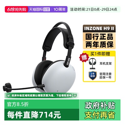 【自营】Sony/索尼 INZONE英纵H9 II 头戴式降噪电竞耳机游戏二代