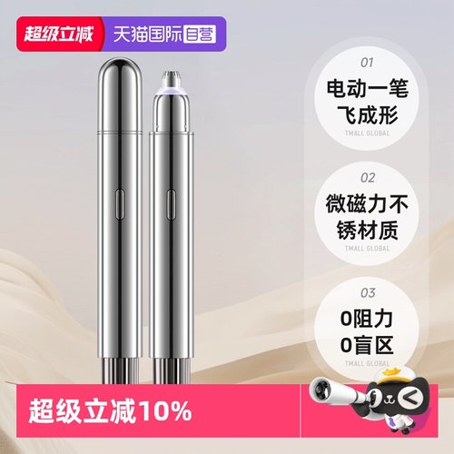 【原价199】电动修眉刀