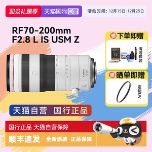 【自营】佳能RF70-200mm F2.8 L IS USM Z全画幅微单远摄长焦镜头