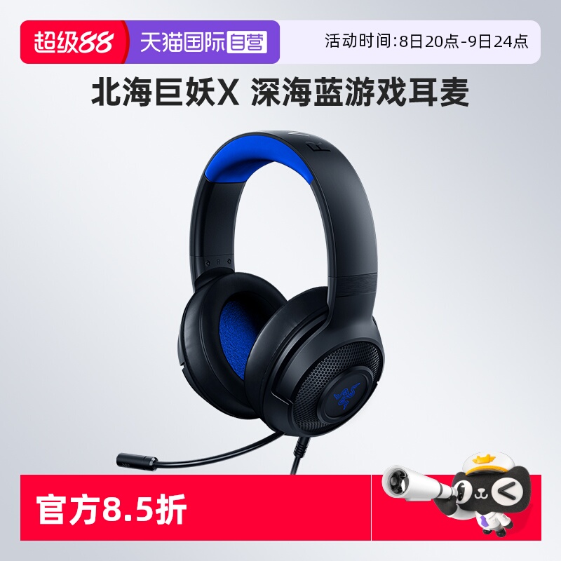Razer雷蛇北海巨妖X深海蓝耳机