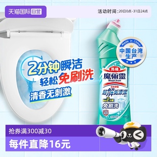 自营 花王魔术灵马桶清洁剂厕所强力除垢除臭清香型洁厕灵净液