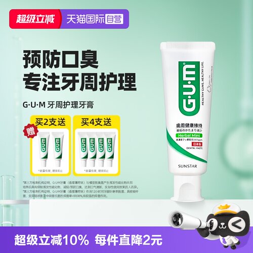 GUM康齿家新口气口臭含氟牙膏