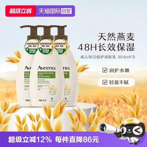 Aveeno/艾惟诺天然燕麦润肤乳3瓶