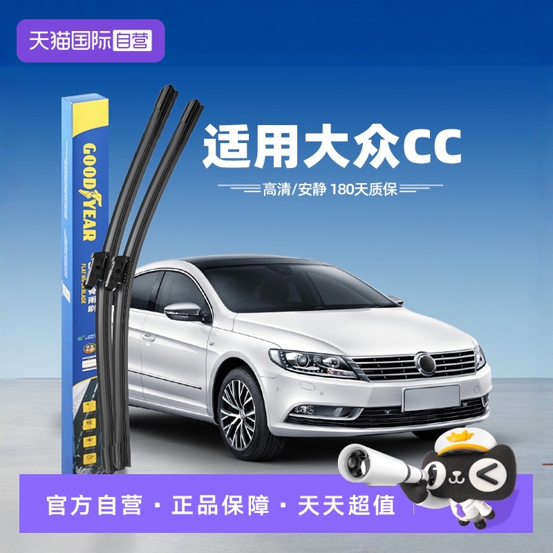 固特异大众CC专用雨刮器