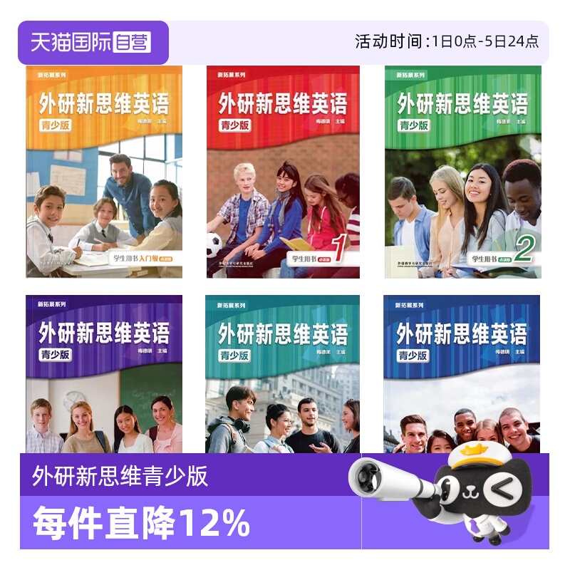 点读外研新思维英语青少版