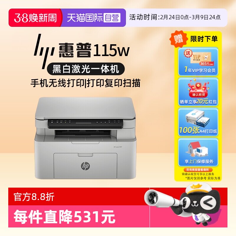 【自营】国补 惠普（HP）115W打印机A4黑白激光复印扫描一体机学生作业家庭办公手机打印 USB连接+无线wifi