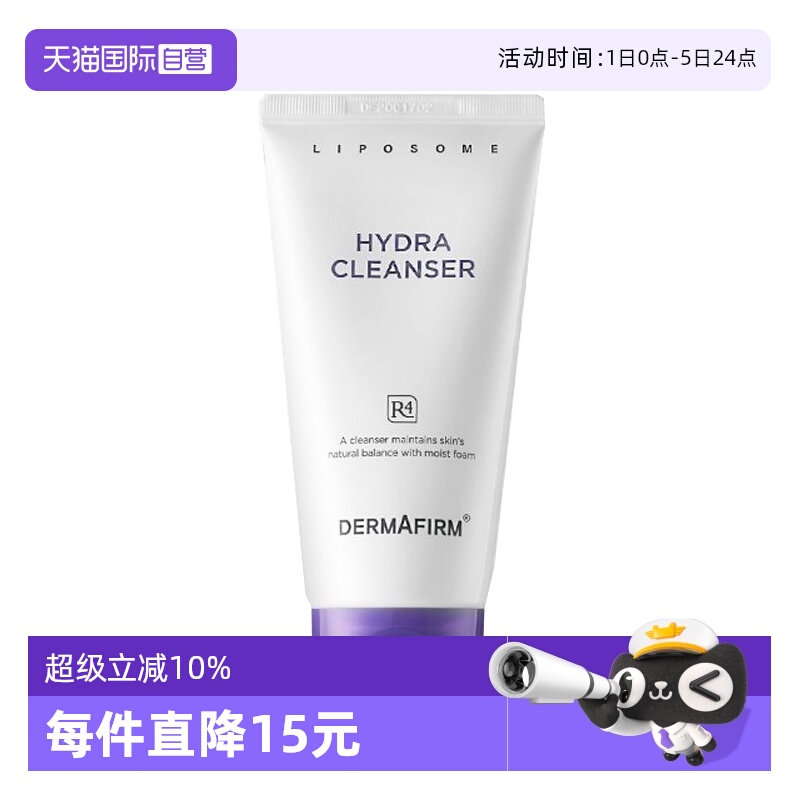 【自营】DERMAFIRM+/德妃保湿洁面乳紫苏紫150g温和